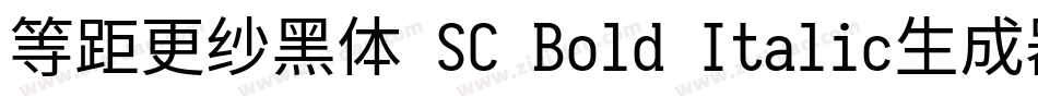 等距更纱黑体 SC Bold Italic生成器字体转换